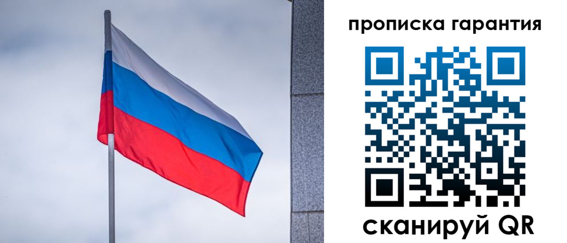 временная регистрация гарантия в Зиме